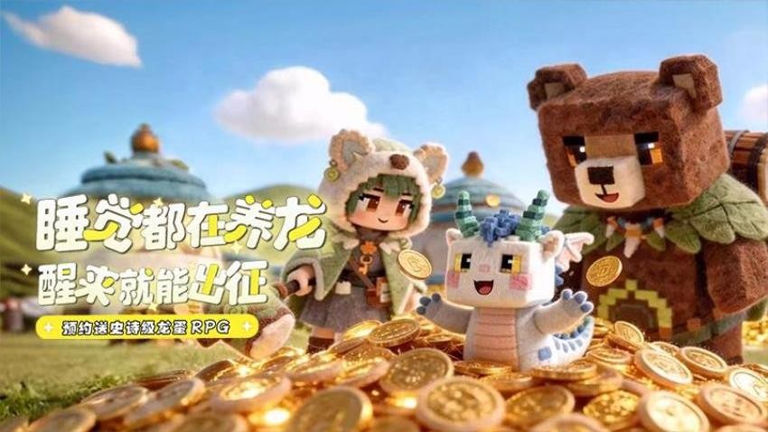 驯龙之旅游戏3
