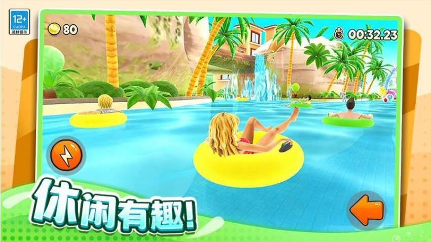 超刺激水上乐园游戏1