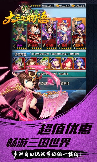 大三国物语破解版2