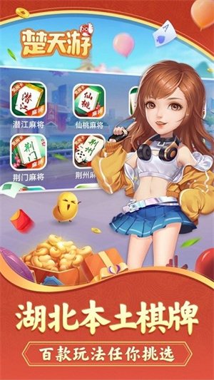 楚天游湖北游戏大厅3