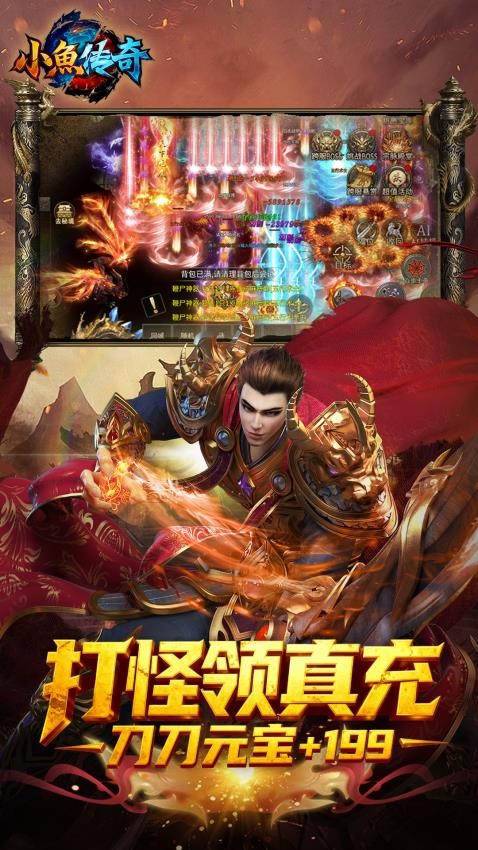 小鱼传奇游戏4