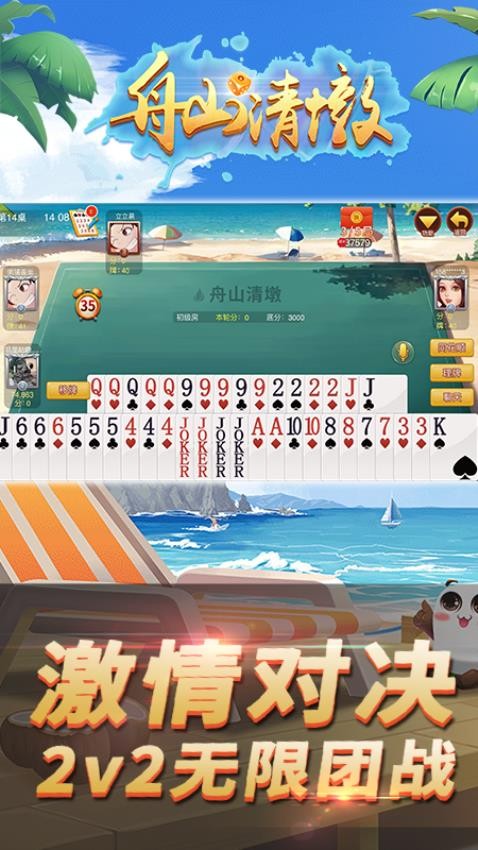 舟山清墩游戏1