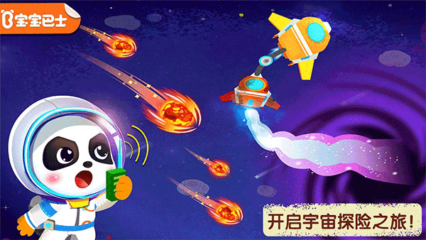 奇妙星际宇航员游戏3