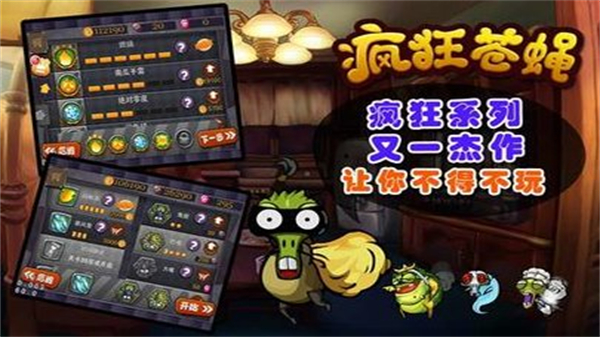 疯狂苍蝇2.0内购破解版0