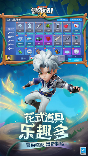逃跑吧少年最新版本0