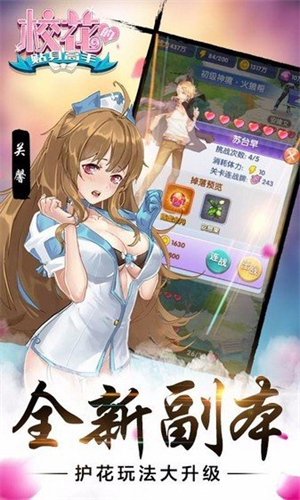 校花的贴身高手爆衣来袭bt版游戏3