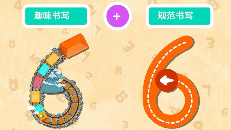 宝宝数字书写游戏3