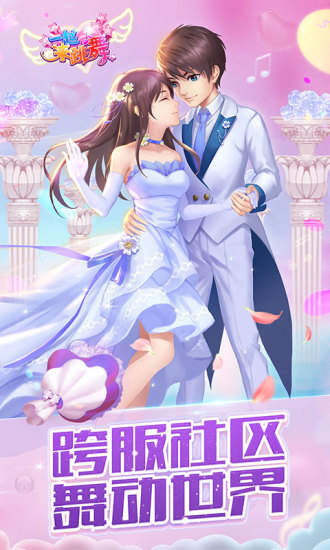 魅族一起来跳舞游戏0