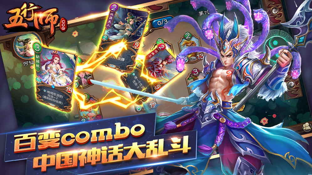 五行师手游1