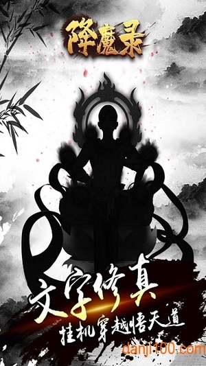 降魔录手游2