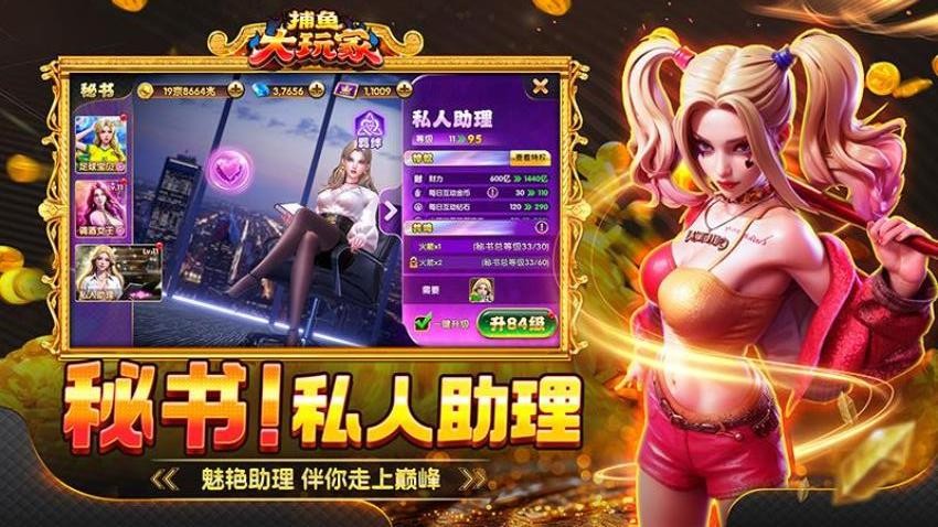 捕鱼大玩家游戏3