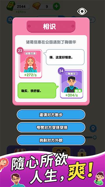 纸牌人生游戏2