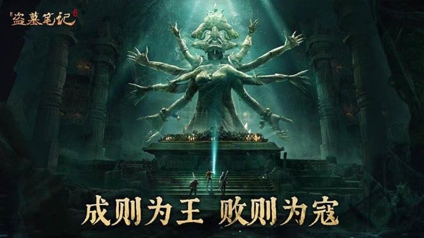 新盗墓笔记手游0