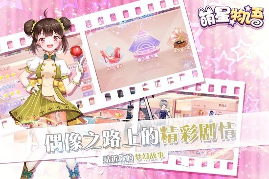 萌星物语内购破解版2