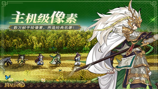 三国志将星闪耀4