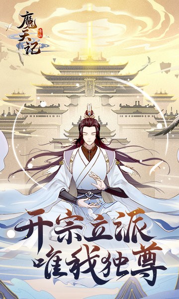 魔天记游戏最新版0