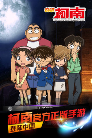 名侦探柯南ol内购破解版0