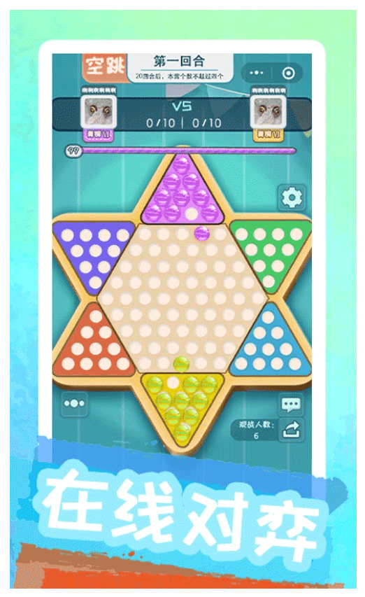 聚吧跳棋手游1