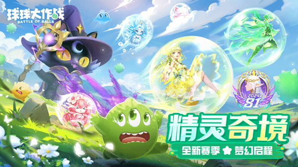 球球大作战九游版下载最新版