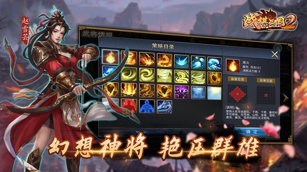 战棋三国2九游渠道服3
