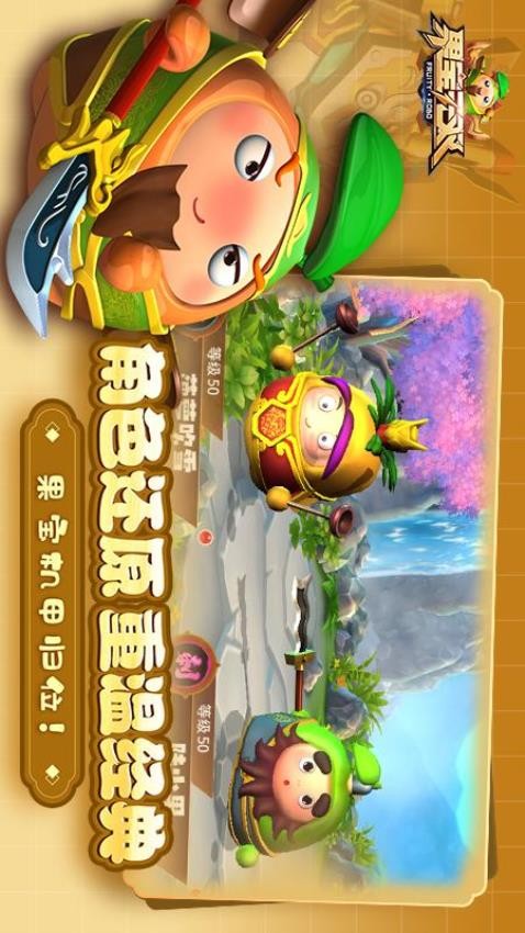 果宝无双手游1