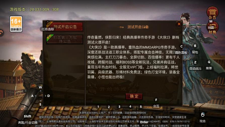 大侠2手游最新版1