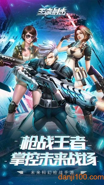 王者射击手游0