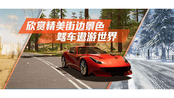 真实公路汽车20