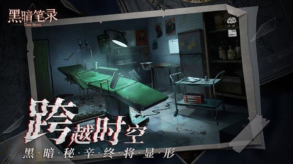 黑暗笔录游戏2
