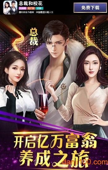 总裁和校花满vip版下载