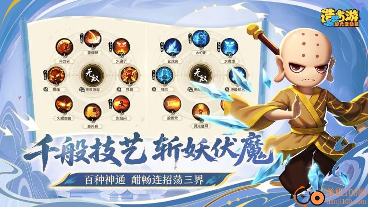 造梦西游之黎尤浩劫篇游戏