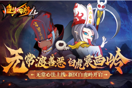 造梦西游4游戏九游版3