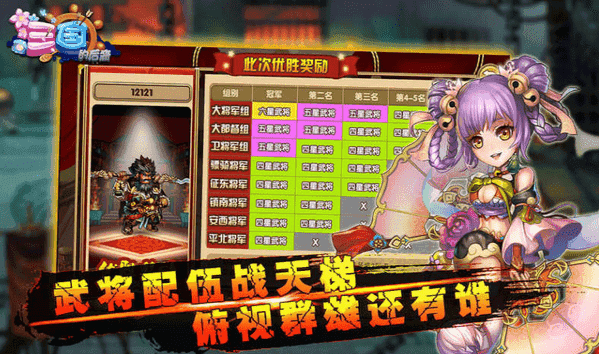 三国的后裔游戏0