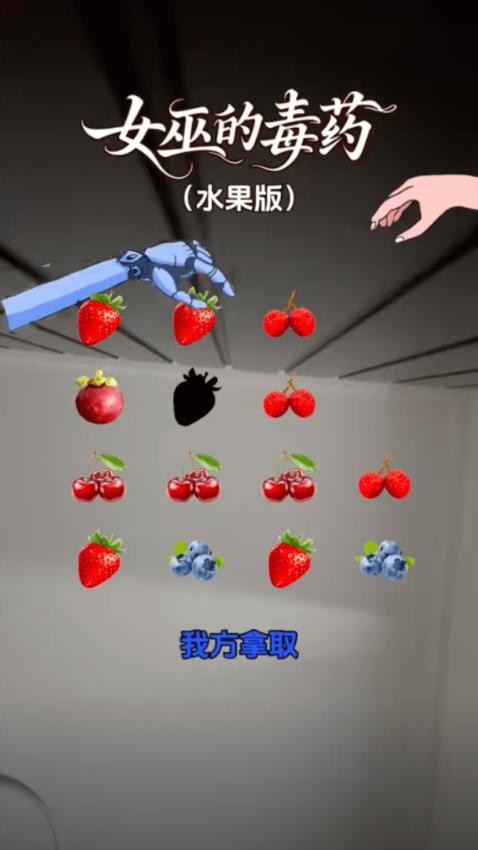 女巫的毒药游戏1