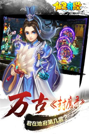 仙灵奇缘小米客户端3