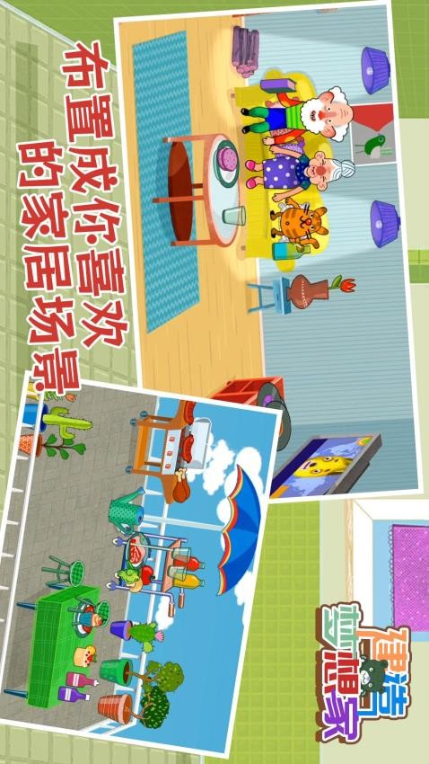 建造梦想家手游0