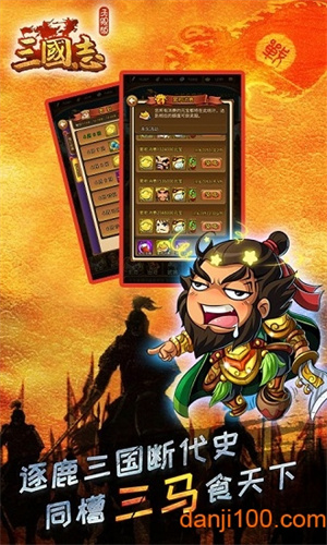 超级三国志官方版1
