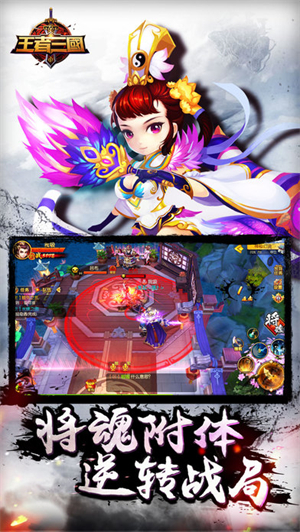 王者三国手游正版3
