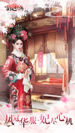 宫廷秘传手游0