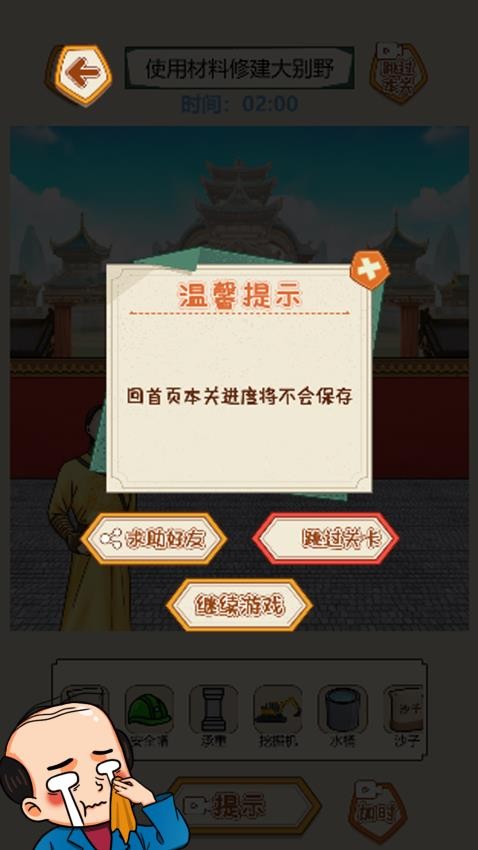 脑洞专家游戏4