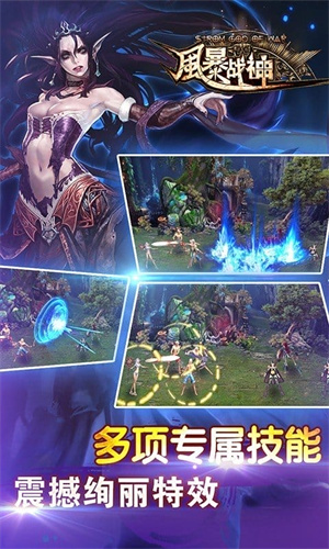 风暴之战神手游0
