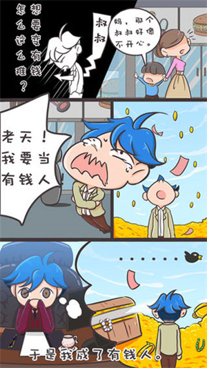 我要当有钱人游戏破解版4