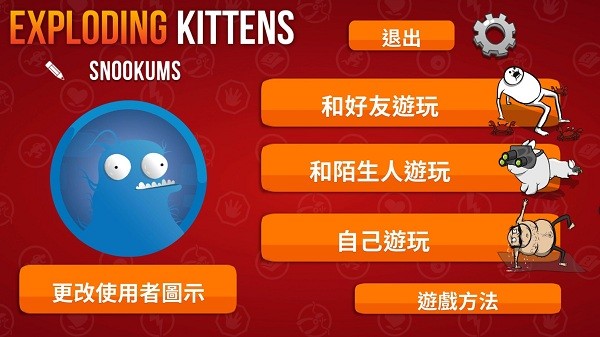 爆炸猫桌游app0