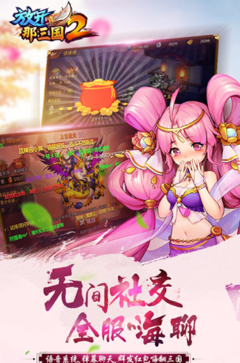 放开那三国2国际版1