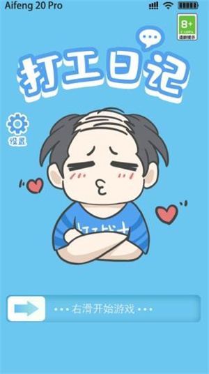 打工日记手游0