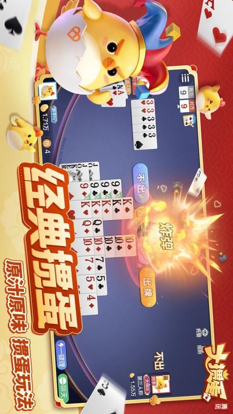 大掼蛋手游2