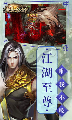 五岳乾坤官方版3