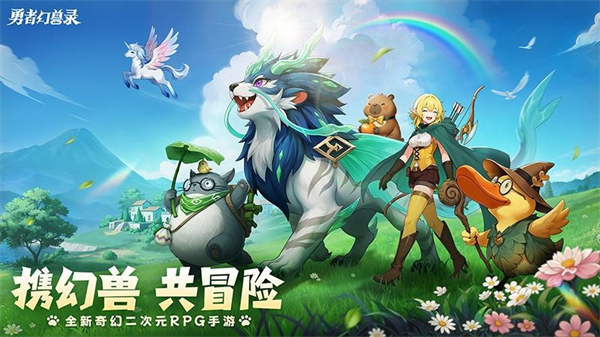 勇者幻兽录4