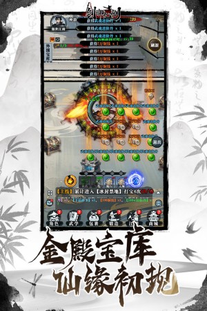 剑御九州手游4