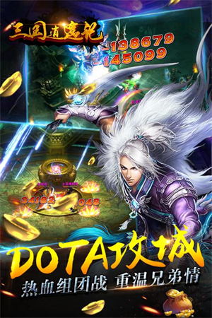 三国逍遥记官方版4